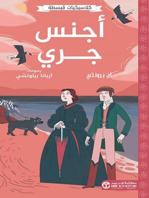 cover image of أجنس جري